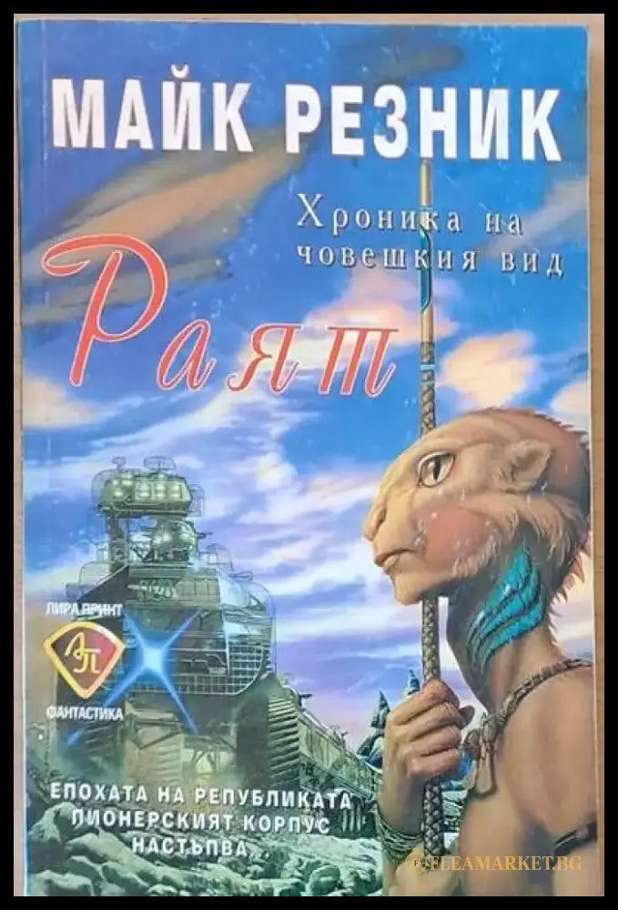 Раят - Отлично - Книги