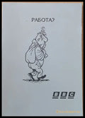 Работа? - Книги