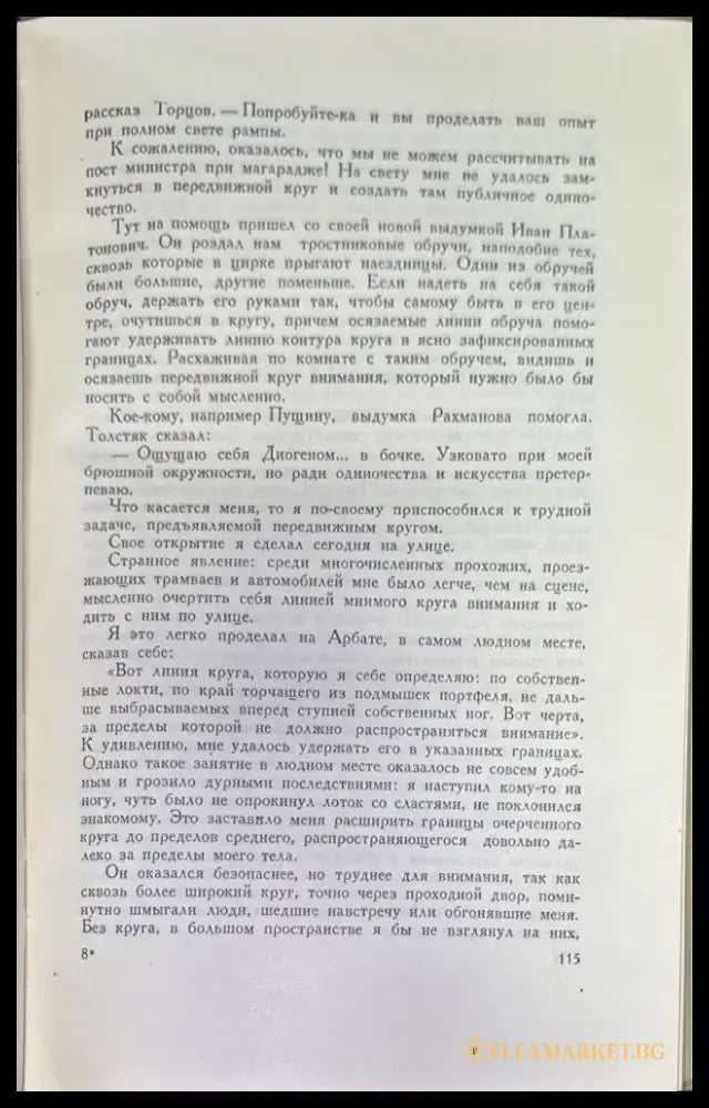 Работа актера мас собой. Част 1. Дневник учченика - Книги