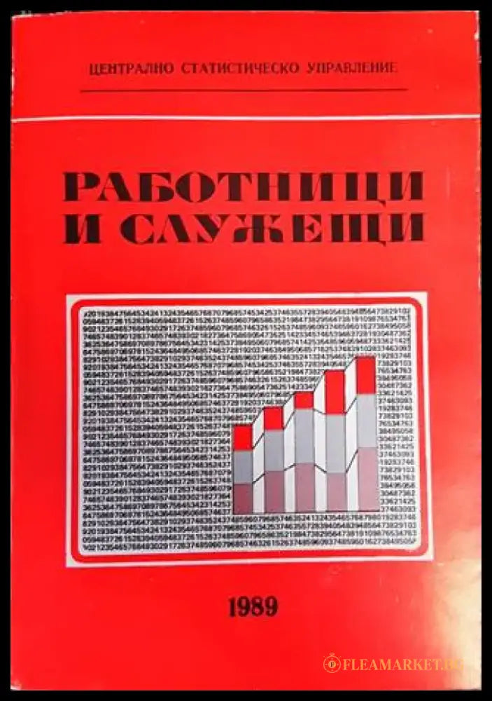 Работници и служещи - Книги