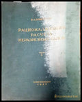 Рационализация расчета нуразрезных балок - Книги
