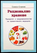 Рационално хранене (1946) - Книга
