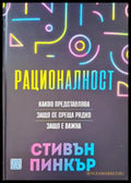 Рационалност - Книги
