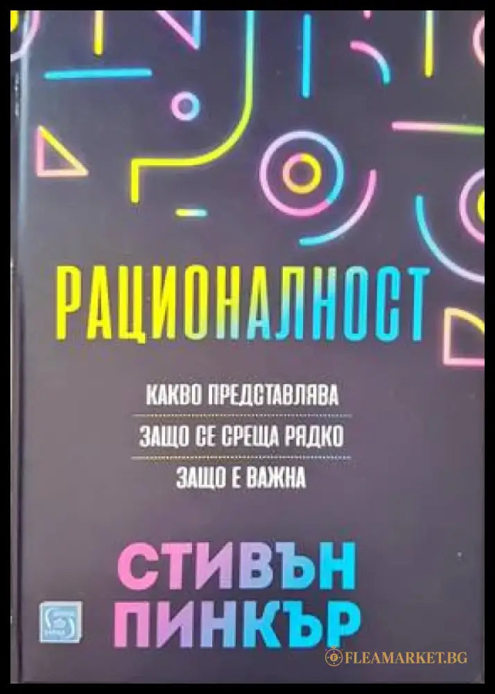 Рационалност - Книги