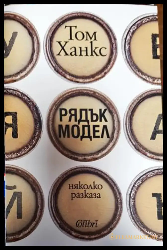 Рядък модел - Книга