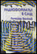 Радио формат в САЩ - Книги