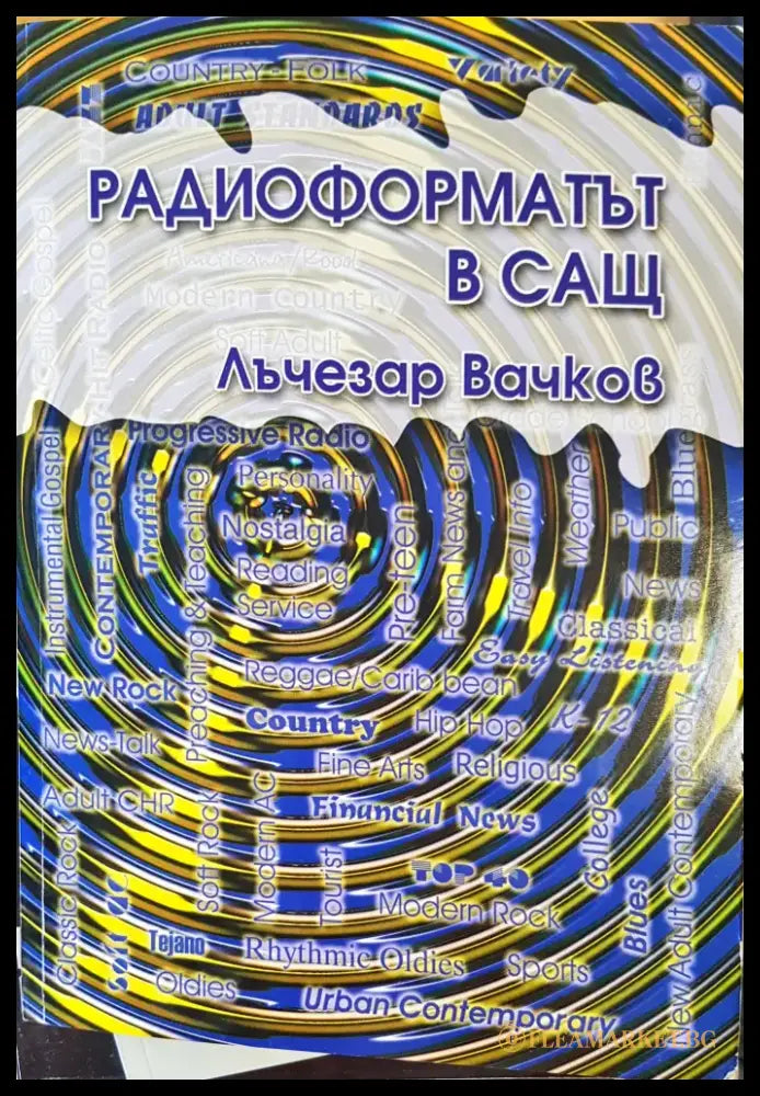 Радио формат в САЩ - Книги