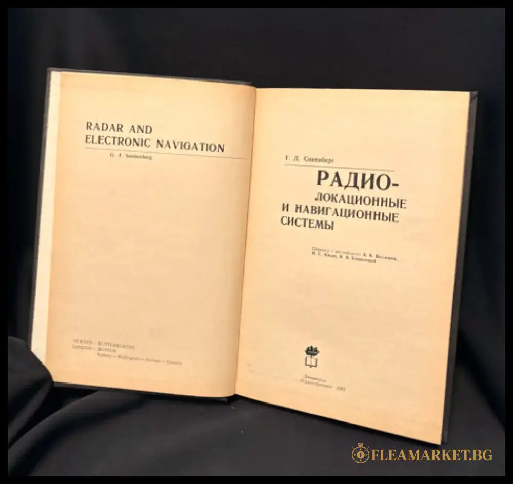 Радиолокационные и навигационные системы - Книга