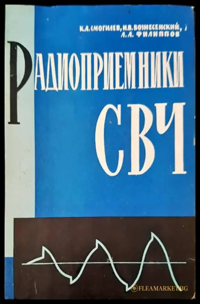 Радиоприемники СВЧ - Книги