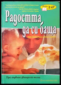 Радостта да си баща - Книги