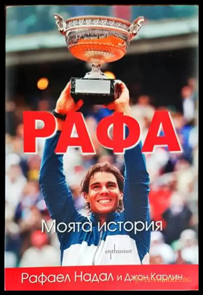Рафа (1627) - Книга
