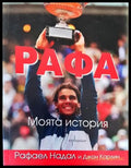 Рафа - Книги