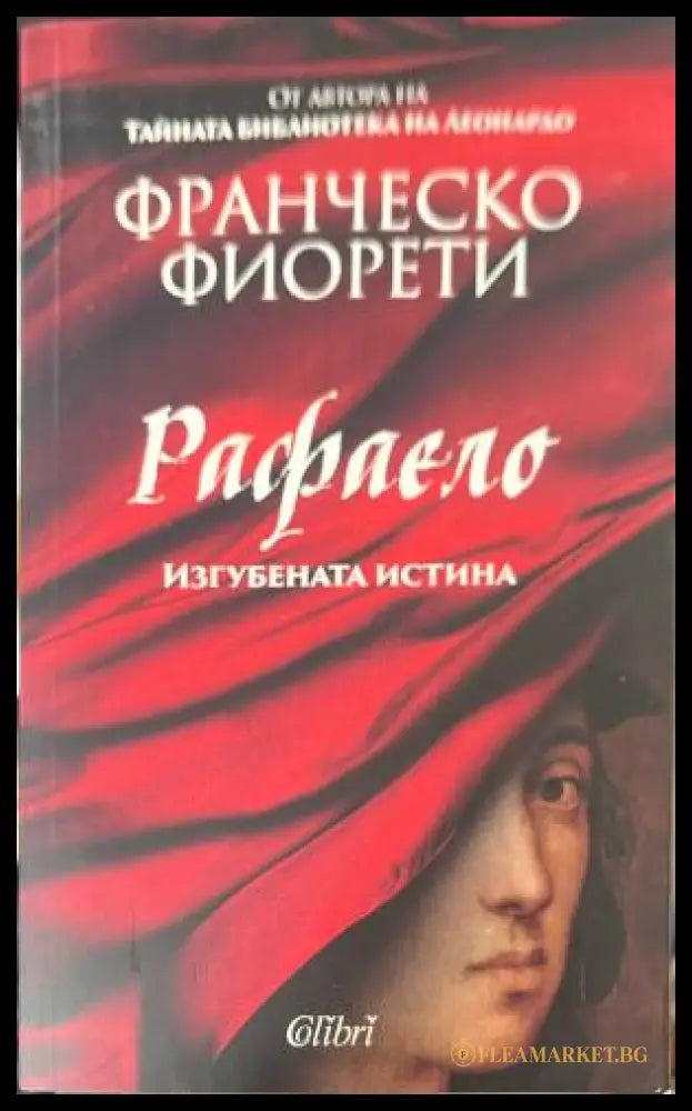 Рафаело. Изгубената истина (333009261828) - Франческо Фиорети - Книга