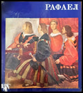 Рафел - Книги