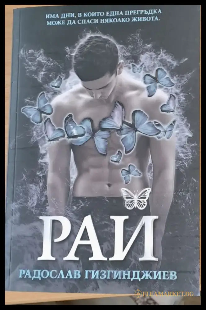 Рай - Книги