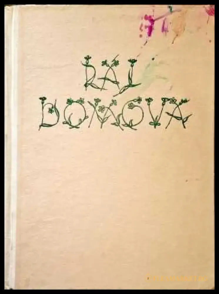 Raj Domova - Книги