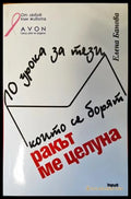 Ракът ме целуна - Книги