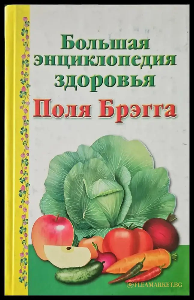 Ракът може да бъде излекуван с алое арборесценс (980) - Книга