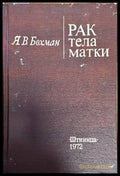 Рак тела матки - Книги