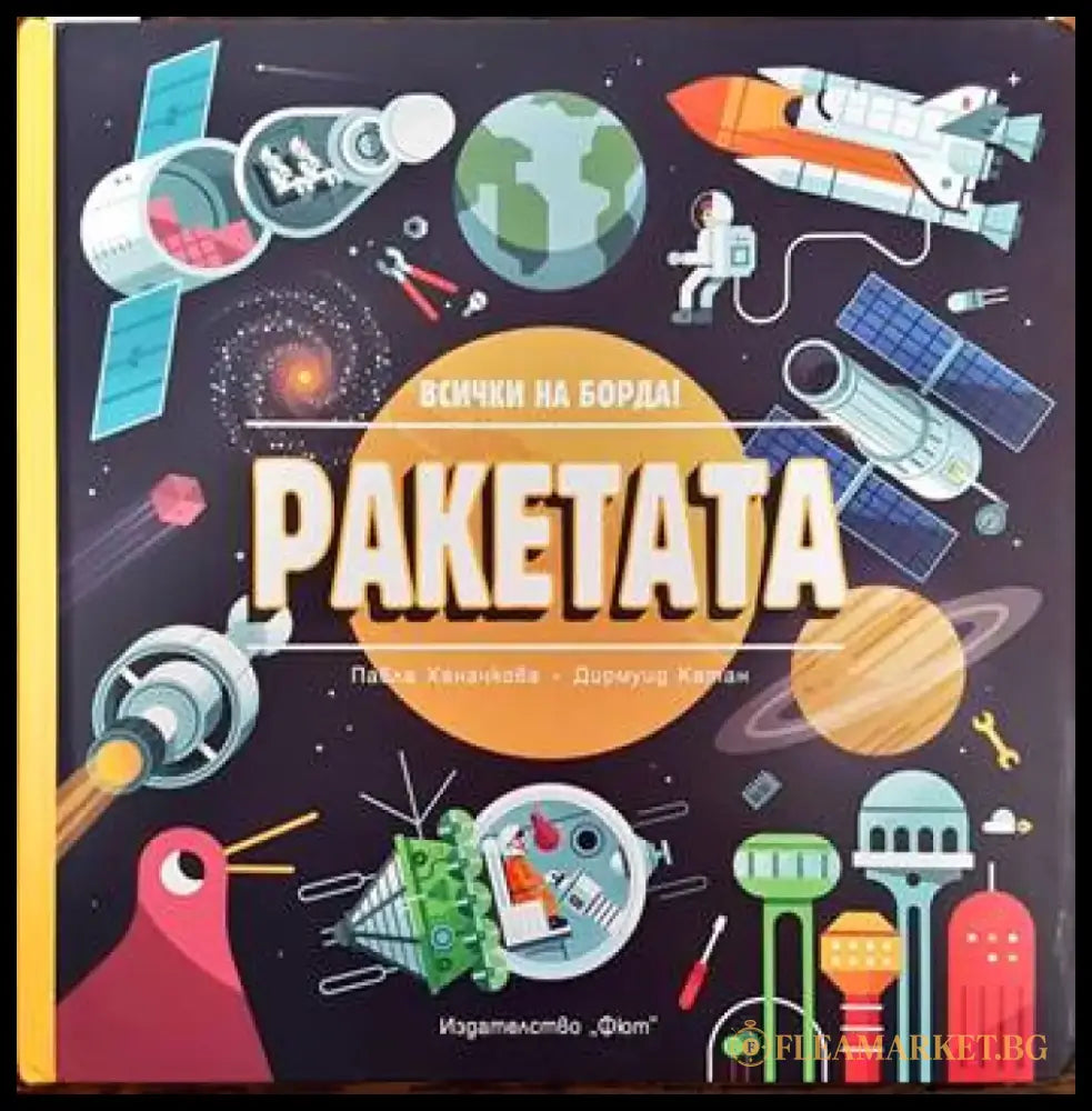 Ракетата - Книги