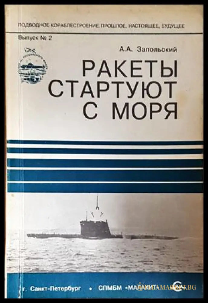 Ракеты стартуют с моря - корица