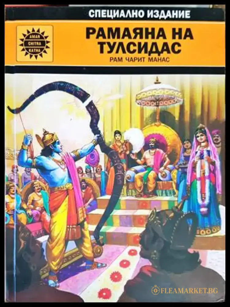 Рамаяна на тулсидас - Книги
