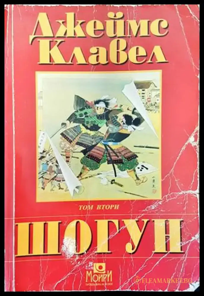 Рамзес. Книга 5: Акацията на Запада (499) - Книга