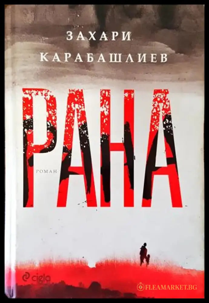 Рана - Книги