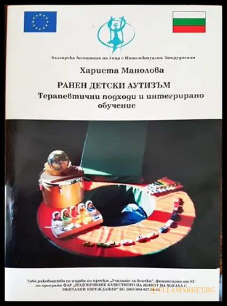 Ранен детски аутизъм - Книги