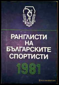 Ранглисти на българските спортисти 1981 - Книга