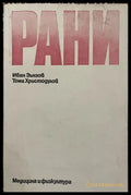 Рани