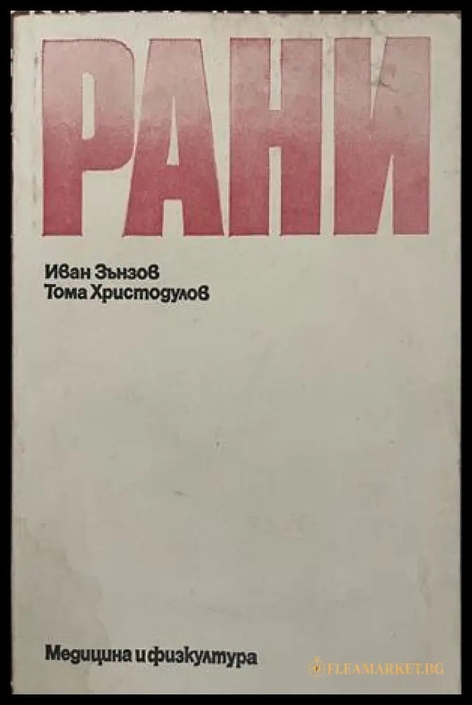 Рани