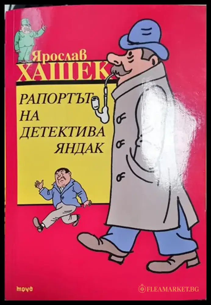 Рапортът на детектива Яндак - Книга