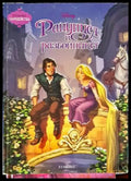 Рапунцел и разбойникът (1246) - Книга