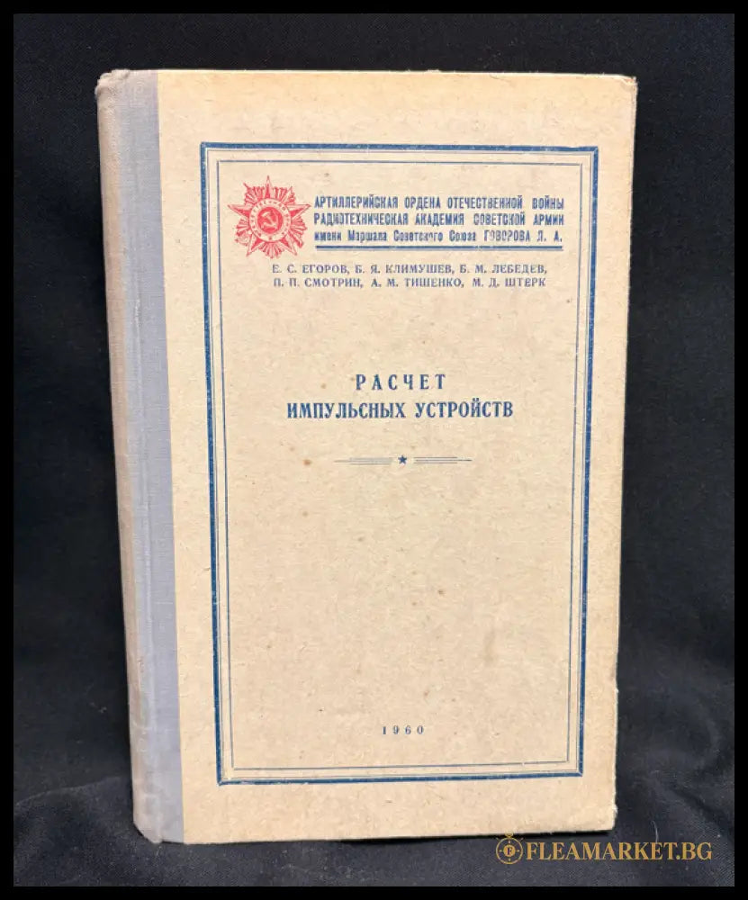 Расчет импульсных устройств - задна корица