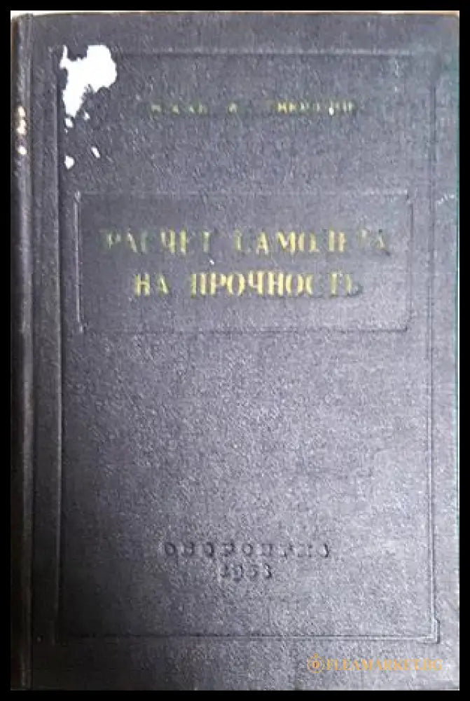 Расчет самолета на прочность - корица
