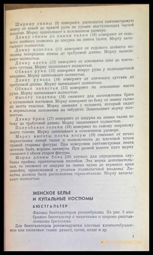 Раскрой и шитье женской одежды (172) - Книга