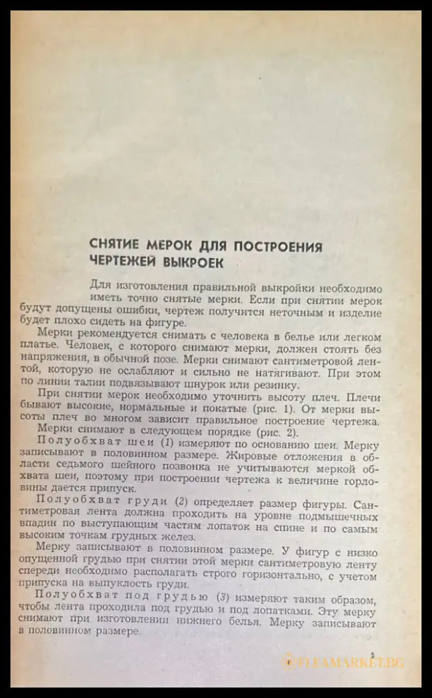 Раскрой и шитье женской одежды (172) - Книга