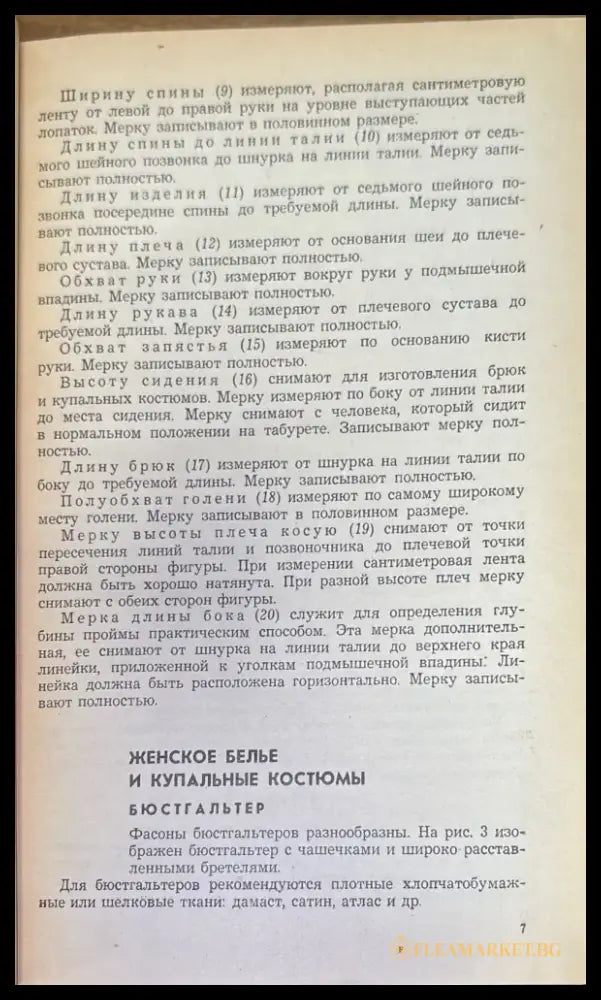 Раскрой и шитье женской одежды - Книги