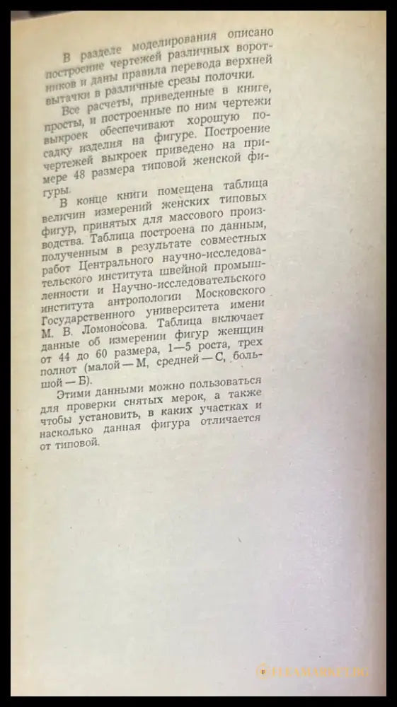 Раскрой и шитье женской одежды - Книги