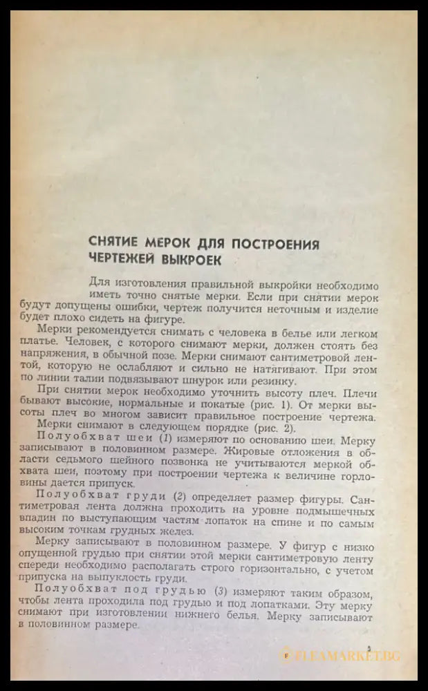 Раскрой и шитье женской одежды - Книги