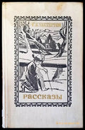 Рассказы - Книги