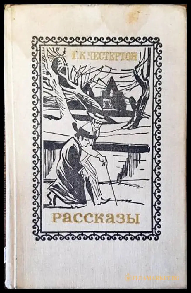 Рассказы - Книги