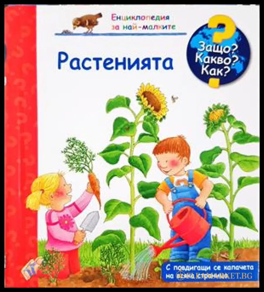 Растенията (332906261659) - Книга