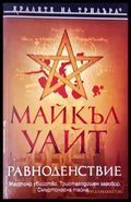Равноденствие (1561) - Книга