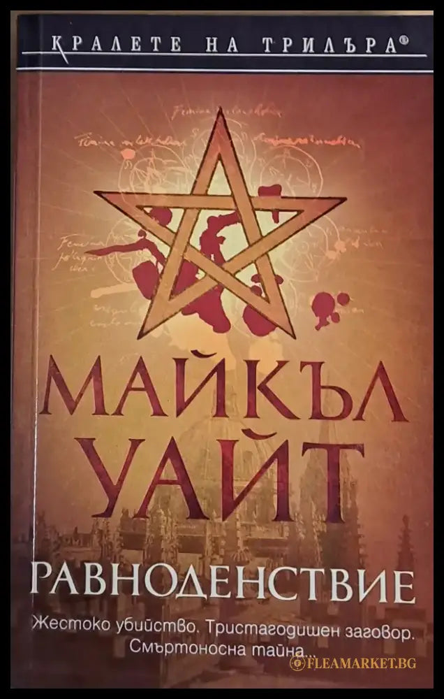 Равноденствие - Книги