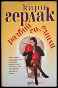 Разбий ги Емили (1874) - Книга