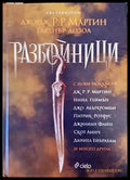 Разбойници - Книги