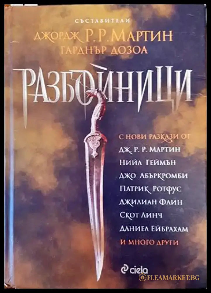 Разбойници - Книги