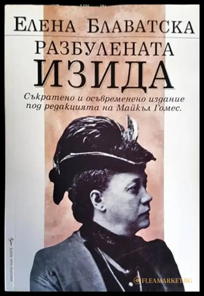 Разбулената Изида - Книги